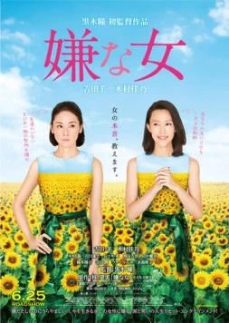 Отчаянные подсолнухи (2016) торрент