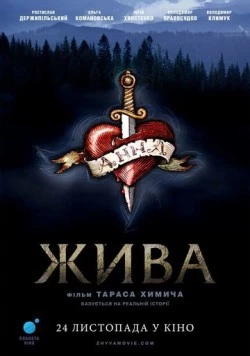 Жива (2016) торрент