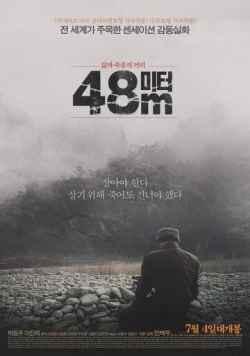 48 метров (2013) торрент