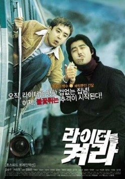 Посвети зажигалкой (2002) торрент