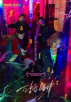 Фанфары (2019) торрент