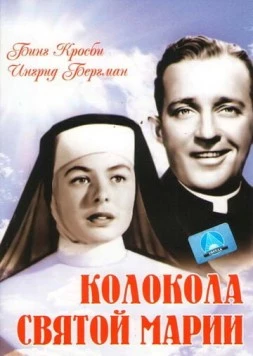 Колокола Святой Марии (1945) торрент