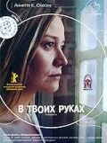 В твоих руках (2004) торрент