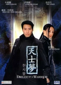 Идеальный воин (2001) торрент