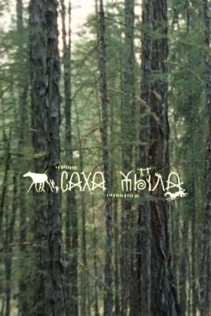 Саха Тыла. Как научить машину понимать якутский (2021) торрент