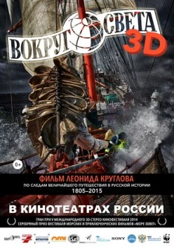 Вокруг света (2014) торрент