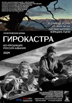 Гирокастра (2024) через торрент бесплатно Скачать Гирокастра (2024) через торрент бесплатно