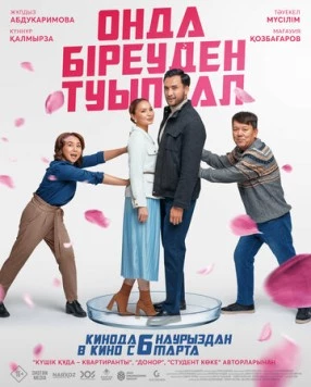 Хотя бы роди (2024) торрент
