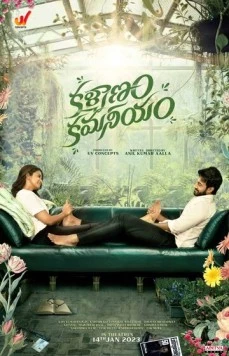 Kalyanam Kamaneeyam (2023) торрент