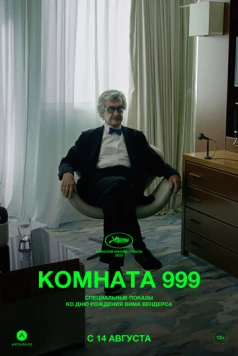 Комната 999 (2023) торрент