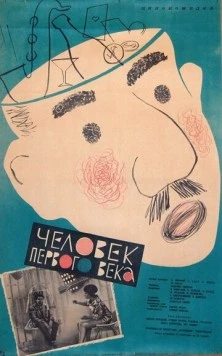 Человек первого века (1961) торрент