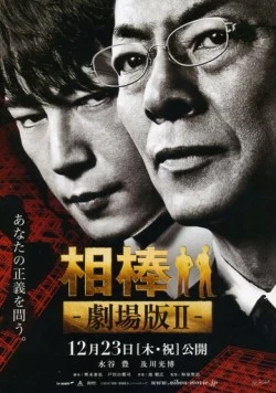 Партнёры 2 (2010) торрент