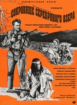 Сокровище Серебряного озера (1962) торрент