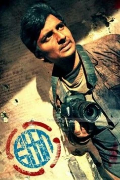 Большая игра (2011) торрент