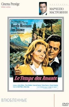 Влюбленные (1968) торрент