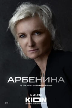 Арбенина (2024) торрент