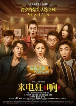 Убить мобильник (2018) торрент
