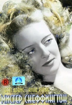 Мистер Скеффингтон (1944) торрент