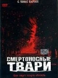 Смертоносные твари (2002) торрент