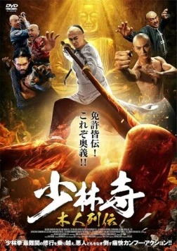 Несгибаемый Фан (2021) торрент