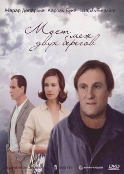 Мост меж двух берегов (1999) торрент