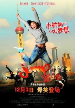 Прыжок (2009) торрент