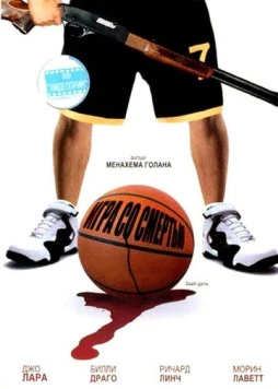 Игра со смертью (2001) торрент