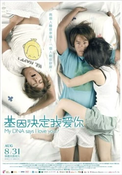 Моя ДНК говорит, что я люблю тебя (2007) торрент