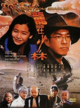 Дракон из Шаолиня (1996) торрент