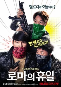 Римские каникулы (2017) торрент