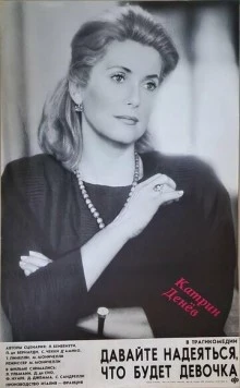 Давайте надеяться, что будет девочка (1985) торрент