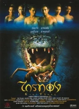 Легенда о крокодиле (2001) торрент