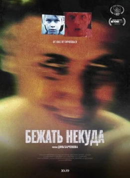 Бежать некуда (2022) торрент