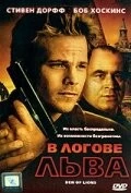 В логове льва (2003) торрент