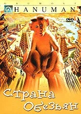 Страна обезьян (1998) торрент