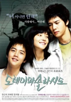 ДоРеМиФаСольЛяСиДо (2008) торрент