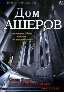 Дом Ашеров (2006) торрент