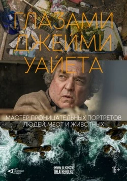 Арт-лекторий: Глазами Джейми Уайета (2024) торрент