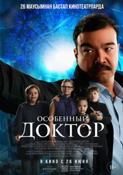 Особенный доктор (2025) торрент