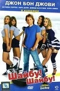 Шайбу! Шайбу! (2006) торрент
