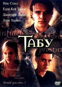 Табу (2002) торрент