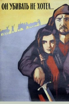 Он убивать не хотел (1966) торрент