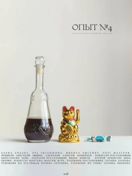 Опыт №4 (2018) торрент