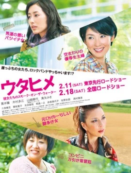 Домохозяйки-рок-н-рольщицы (2012) торрент