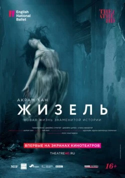 Акрам Хан: Жизель (2018) торрент