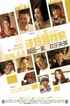Когда в пекинской семье живет гувернантка (2014) торрент