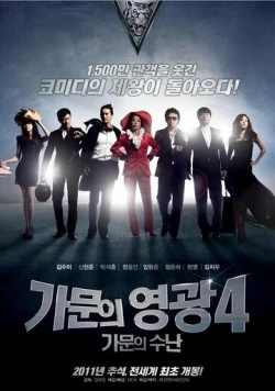 Замужем за мафией 4 (2011) торрент