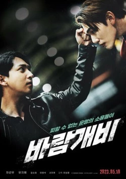 Вертушка (2023) торрент