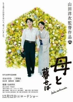 Если бы я жил с мамой (2015) торрент