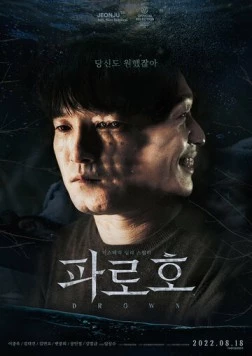 Озеро Пхаро (2022) торрент
